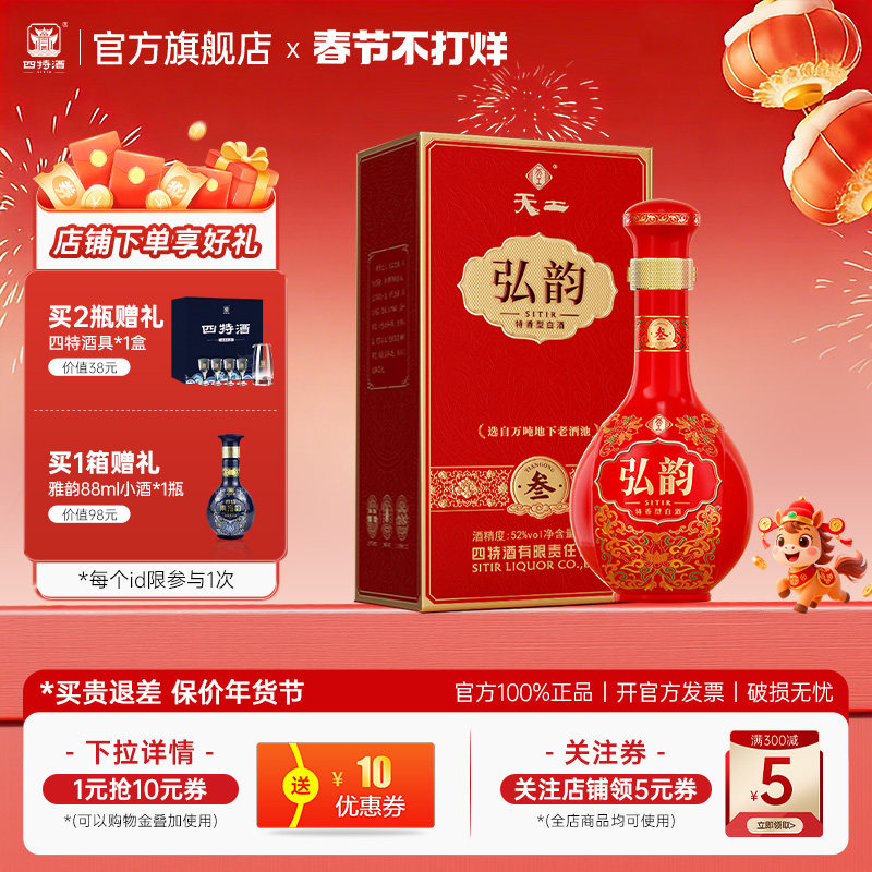 新品上市四特酒天工弘韵·叁 52度500mL纯粮特香型白酒官方正品