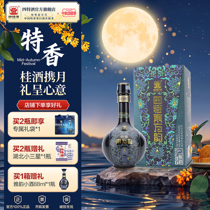 中秋送礼官方正品四特酒东方韵雅韵52度500ml 特香型纯粮白酒