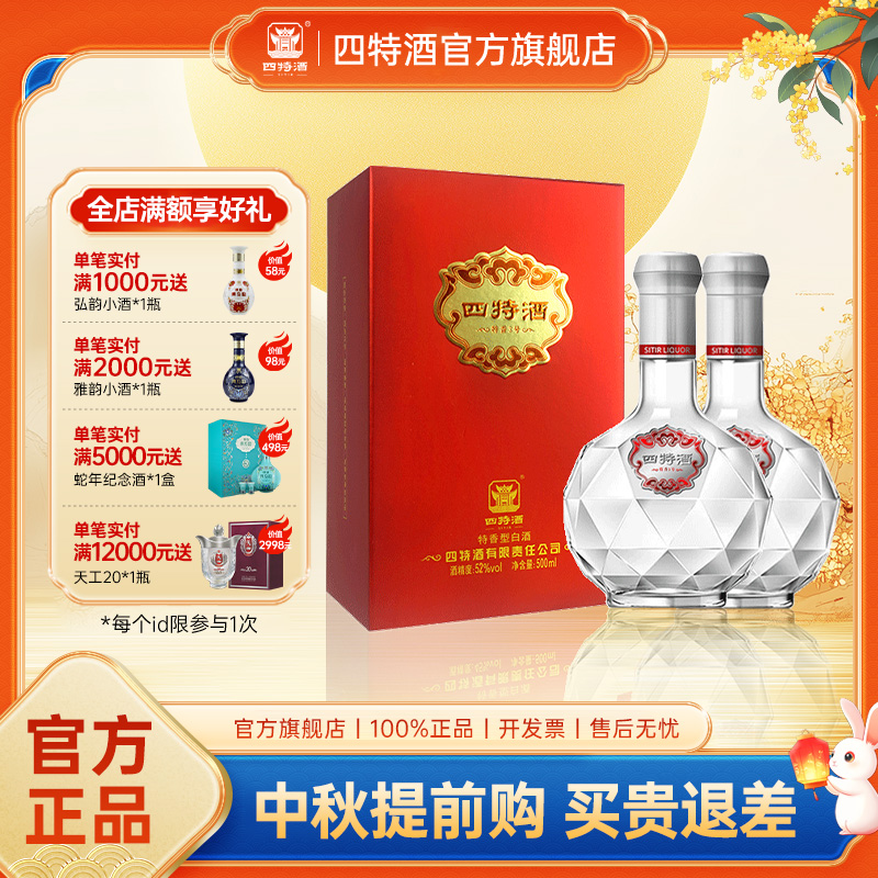 官方正品丨江西四特酒 特香3号52度 500ml 特香型白酒 浓酱清三香