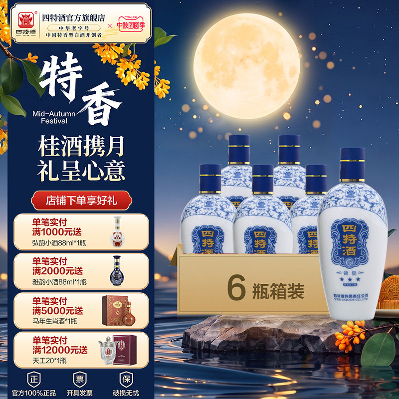 官方正品江西四特酒 52度锦瓷三星460mL 特香型白酒浓酱清三香