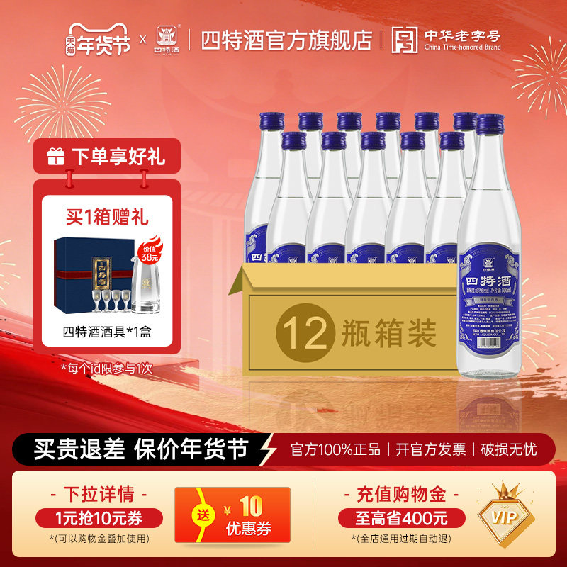 官方正品江西四特酒 蓝标 52度500ml 特香型纯粮白酒浓酱清三香