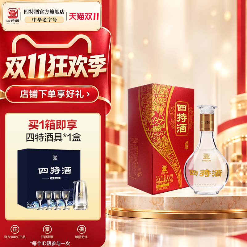 江西四特旭红52度460ml 特香型白酒浓酱清三香官方正品