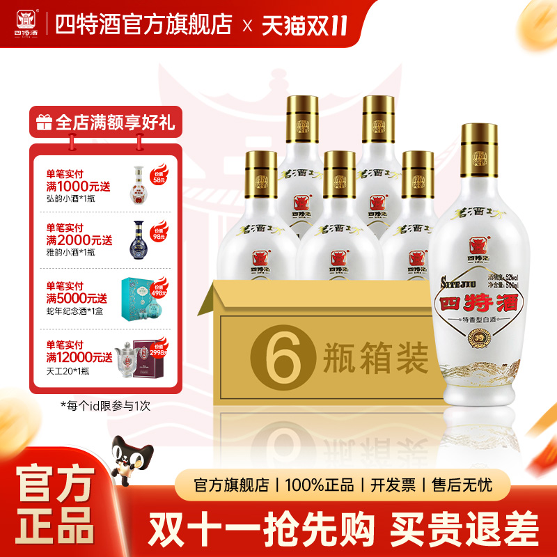 四特酒茗酒坊52度500ml*6瓶 特香型光瓶纯粮白酒 整箱装 酒厂直营