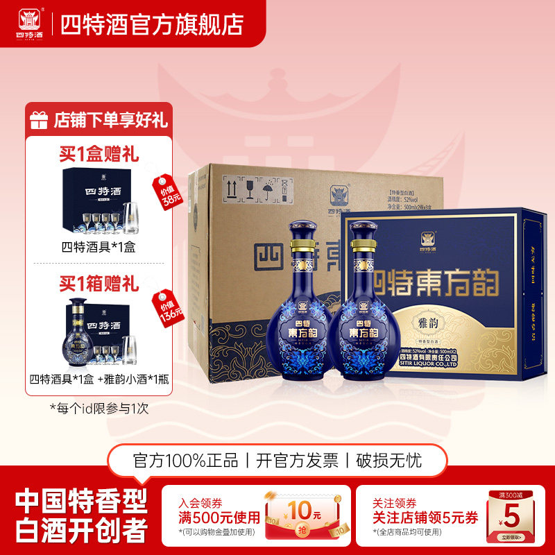 官方正品江西四特酒东方韵雅韵52度500ml双瓶礼盒装 特香型白酒