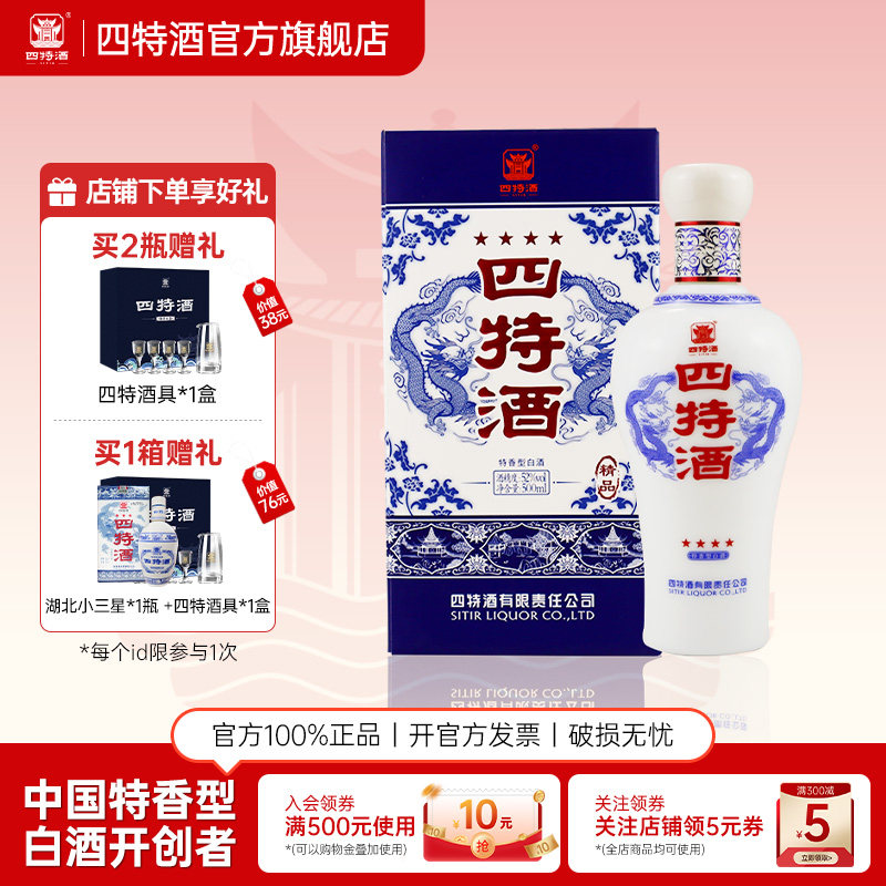 官方正品江西四特酒四星2023版52度500ml 特香型纯粮白酒送礼