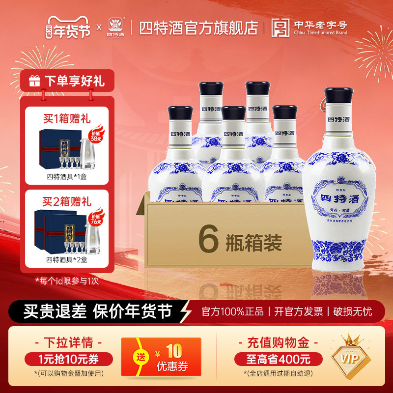 官方旗舰店四特酒 青花窖藏50度500ml 特香型经典纯粮食白酒