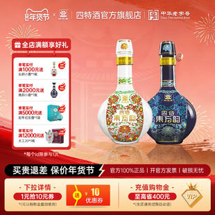官方正品四特酒东方韵雅韵52度558ml +弘韵52度558ml 特香型白酒
