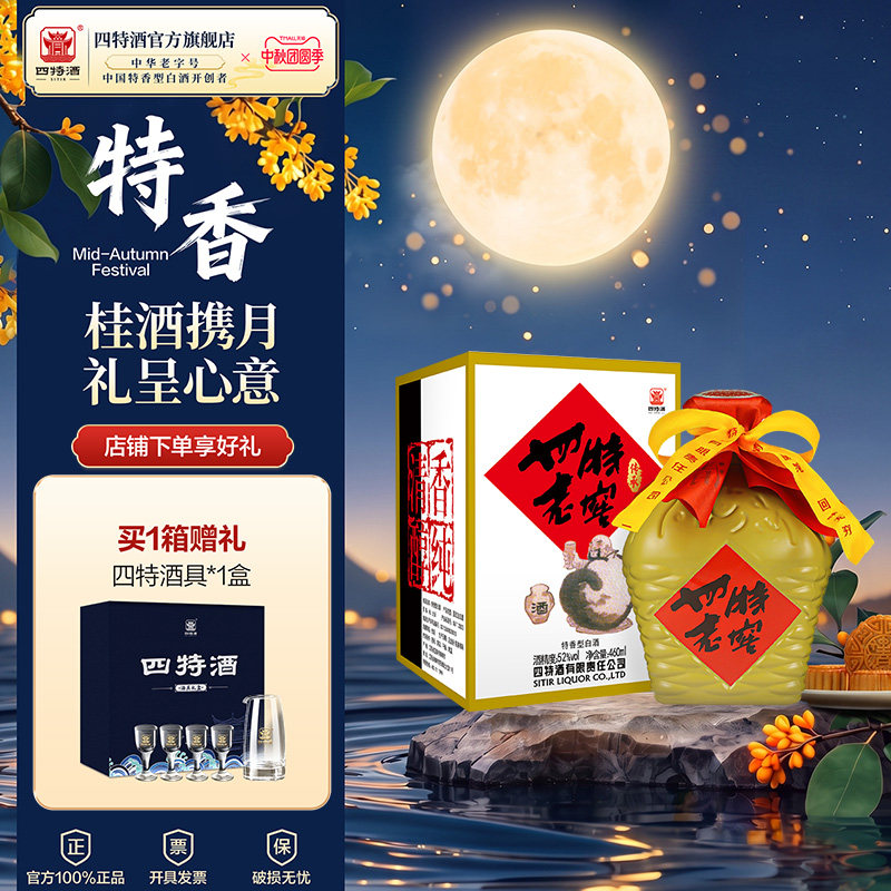 官方正品 江西四特老窖 52度460mL 特香型纯粮白酒浓酱清三香