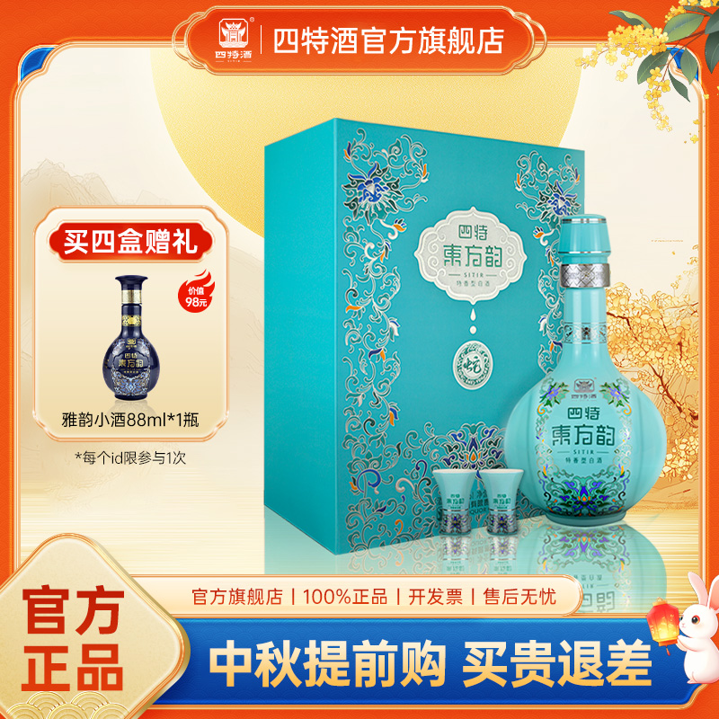 中秋礼盒 四特酒东方韵蛇年礼盒52度500ml特香型高端白酒官方正品