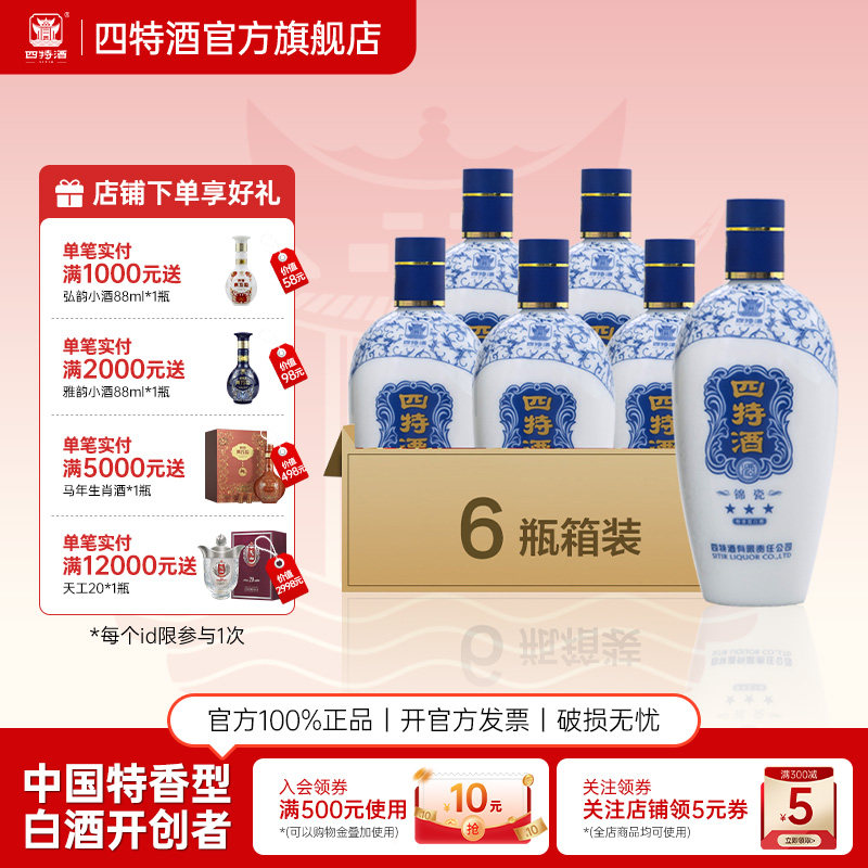 官方正品江西四特酒 52度锦瓷三星460mL 特香型白酒浓酱清三香
