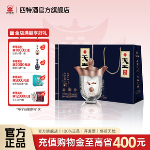 官方正品 特香型纯粮白酒浓酱清三香 四特天工拾贰52度500ml