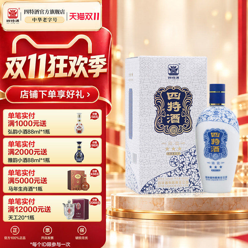 官方正品江西四特酒 锦瓷三星52度460mL 特香型白酒浓酱清三香