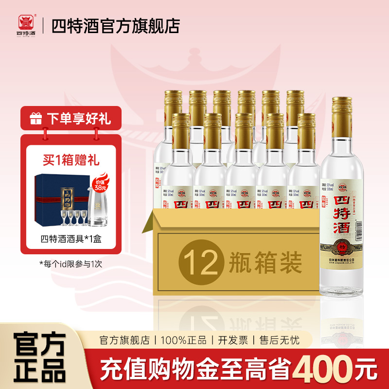 官方正品丨四特酒精酿52度500mL 特香纯粮白酒浓酱清三香