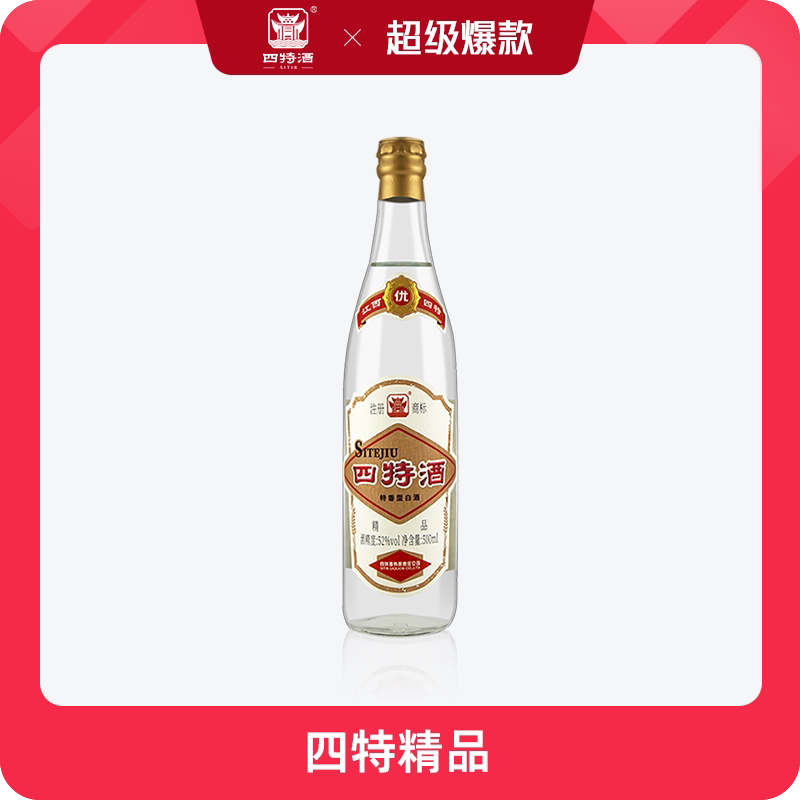 四特酒精品52度500mL纯粮特香型白酒浓酱清三香官方正品