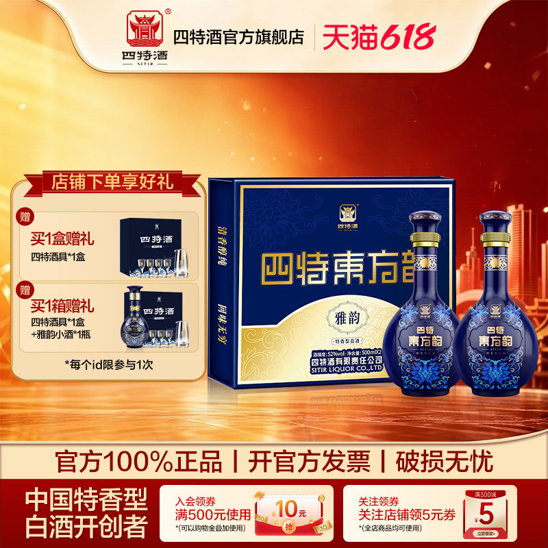 四特酒东方韵雅韵52度500ml*2瓶特香型白酒官方正品