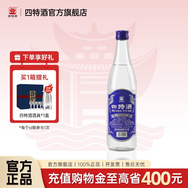 官方正品丨江西四特酒 蓝标 52度500ml 特香型纯粮白酒浓酱清三香