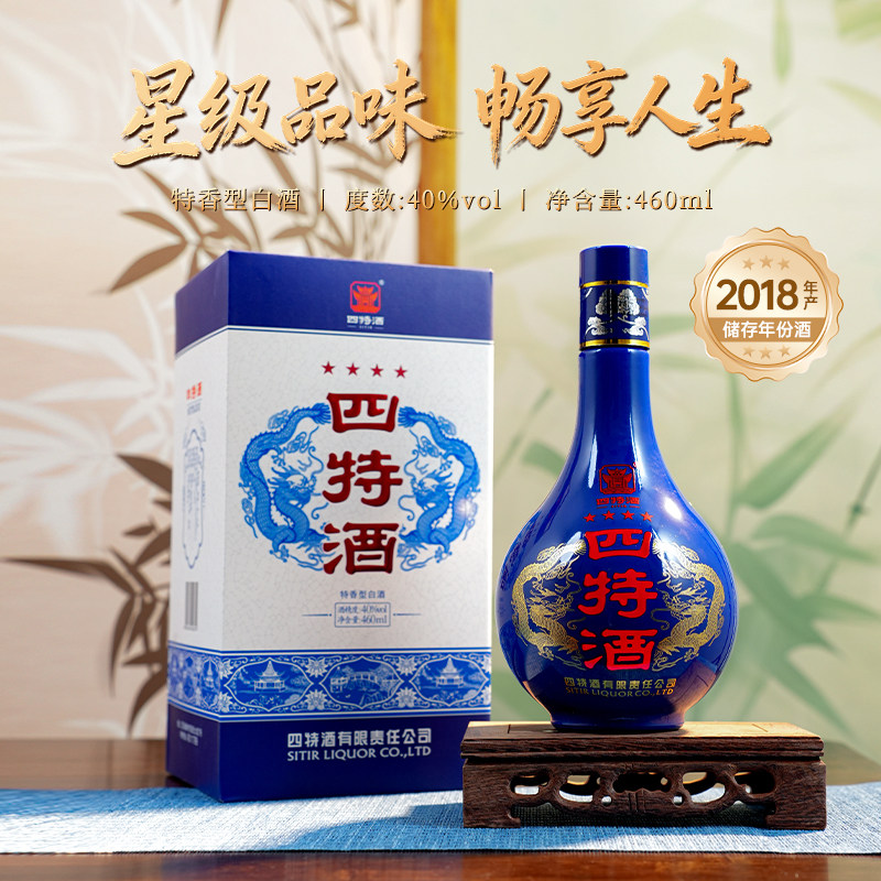 官方正品江西四特酒四星省外版40度460ml 特香型纯粮白酒