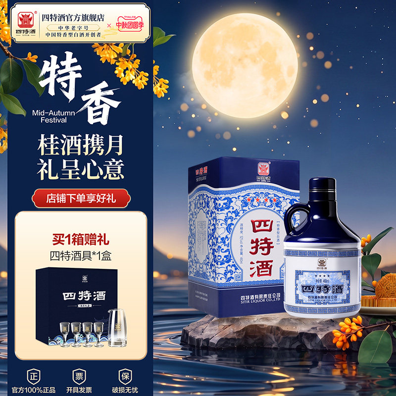 官方正品 四特酒江西四星52度460ml  特香型白酒 浓酱清三香