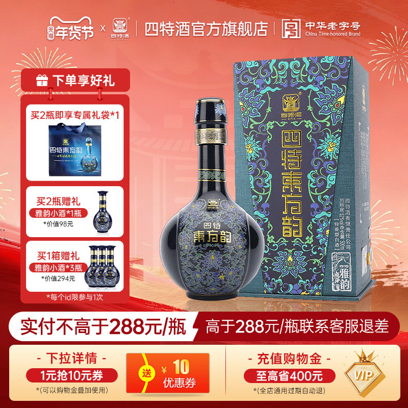 年货节官方正品四特酒东方韵雅韵52度500ml 特香型纯粮白酒