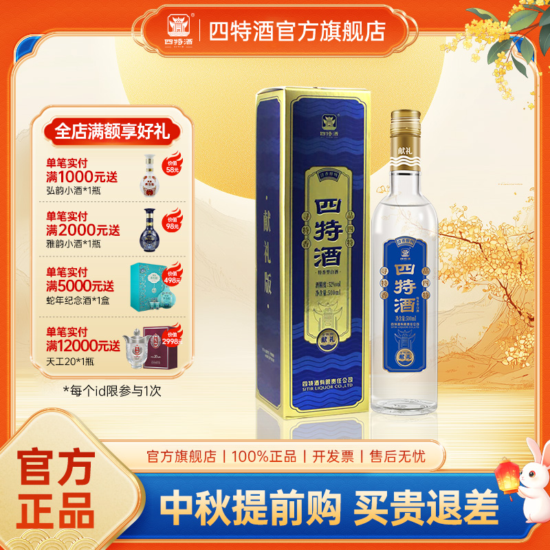 四特500ml白酒52度特香型