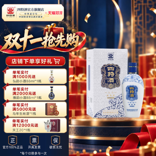 官方正品江西四特酒 锦瓷三星52度460mL 特香型白酒浓酱清三香
