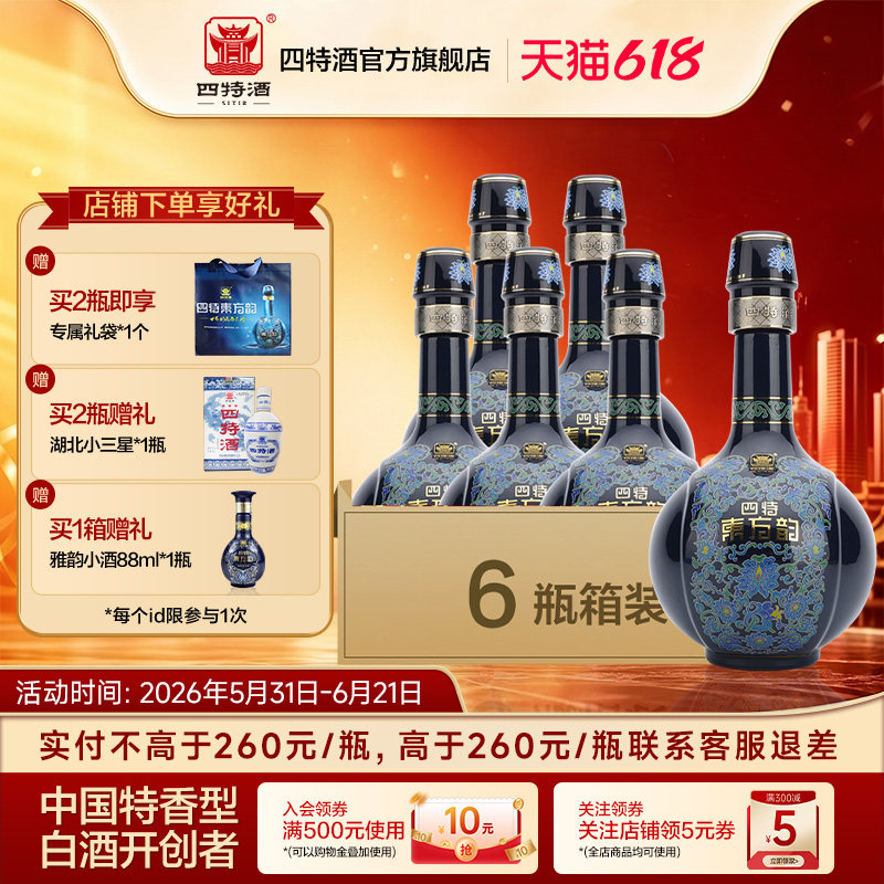 官方正品 四特酒东方韵雅韵52度500ml特香型纯粮白酒浓酱清三香