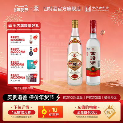 官方正品 四特酒52度精品500mL+52度精酿（省内版）500mL组合款