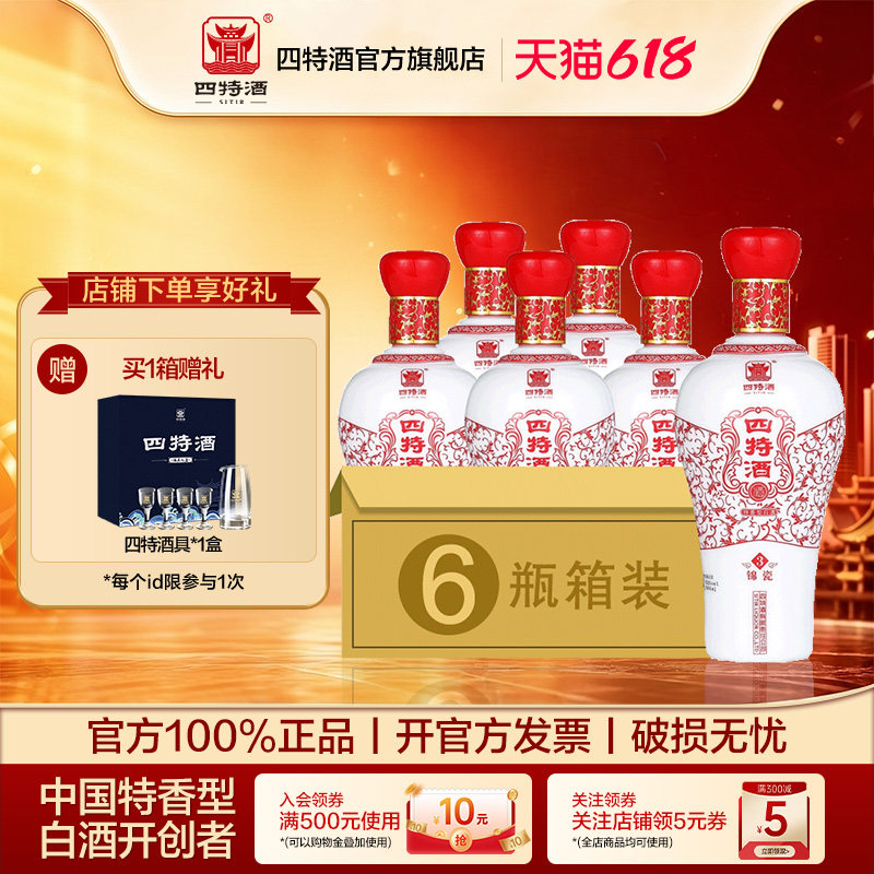 江西四特酒红锦瓷H3号 52度500ml 特香型鸿运当头白酒婚庆宴请