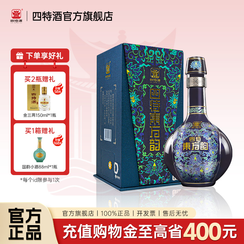 官方正品江西四特酒东方韵雅韵52度558ml 特香型纯粮白酒