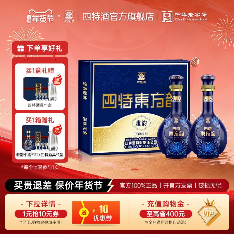 年货节四特酒东方韵雅韵52度500ml*2瓶特香型白酒官方正品