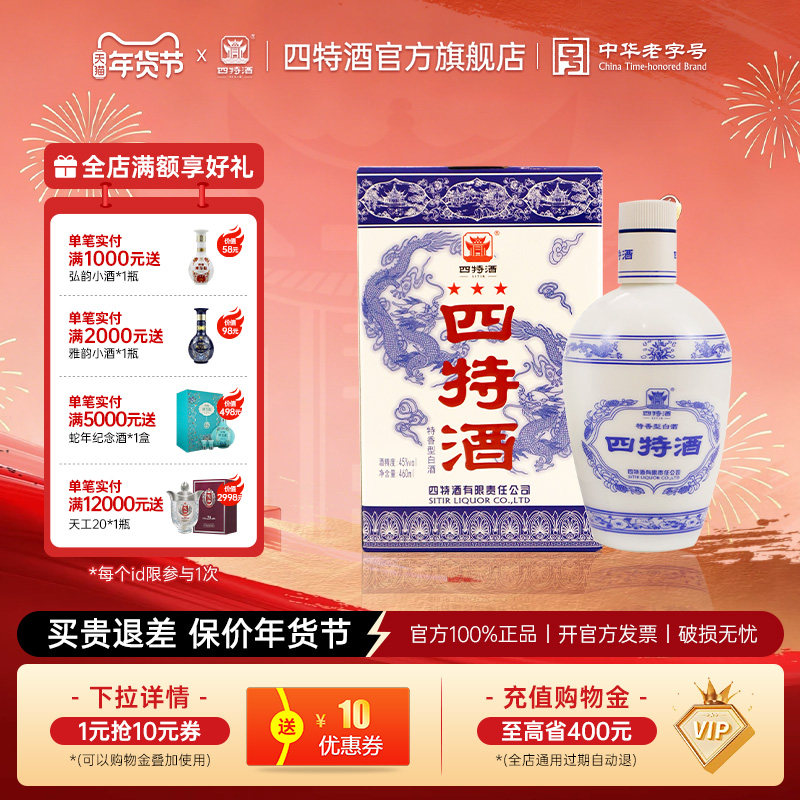 官方正品丨江西四特酒 湖北三星酒45度460ml特香型白酒浓酱清三香