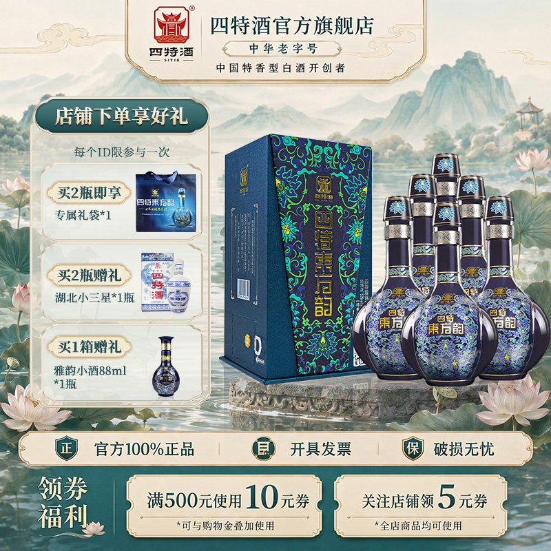 官方正品江西四特酒东方韵雅韵52度558ml 特香型白酒浓酱清三香