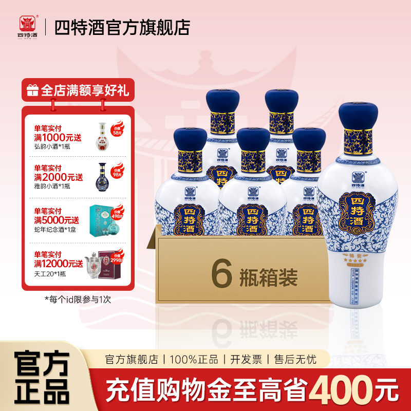 官方正品丨江西四特酒 锦瓷五星 52度460ml 特香型白酒浓酱清三香