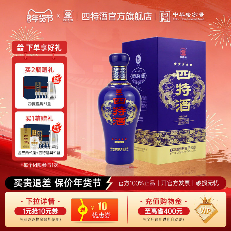 官方旗舰店四特酒五星2023版52度500ml 特香型白酒浓酱清三香