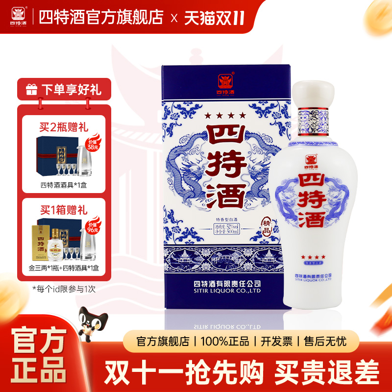 官方正品 四特酒四星2023版52度500ml 官方旗舰店特香型纯粮白酒