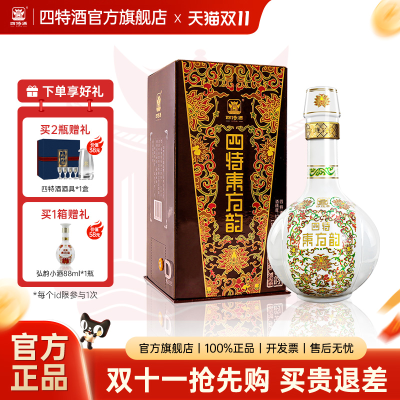 官方正品 四特酒东方韵弘韵52度558ml 特香型纯粮白酒浓酱清三香