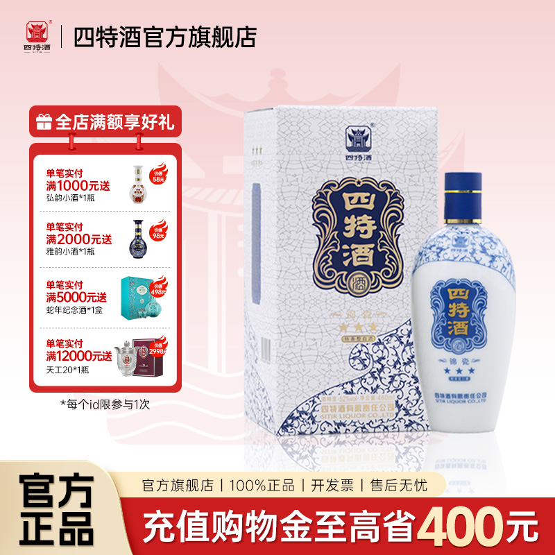 官方正品丨江西四特酒 锦瓷三星52度460mL 特香型白酒浓酱清三香