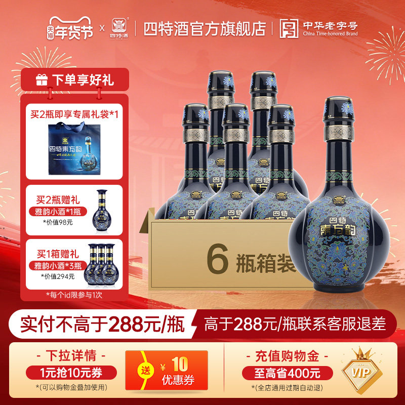 官方正品 四特酒东方韵雅韵52度500ml特香型纯粮白酒浓酱清三香
