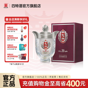 特香型白酒浓酱清三香 54度500ml 官方正品 江西四特酒天工20