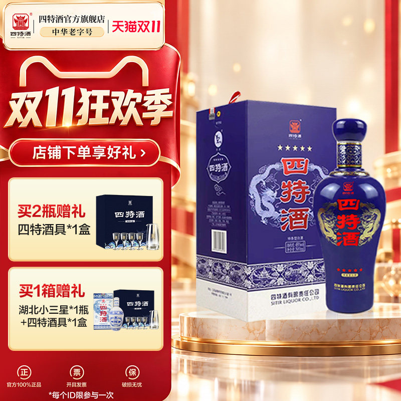 官方正品江西四特酒五星2023版45度500ml 特香型白酒浓酱清三香