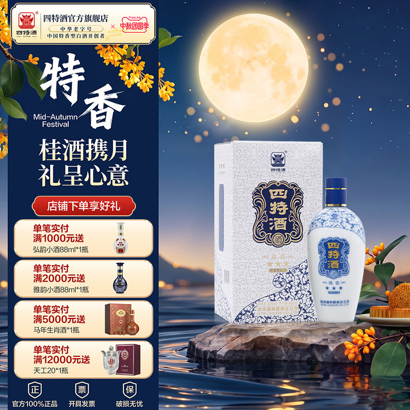 官方正品江西四特酒 锦瓷三星52度460mL 特香型白酒浓酱清三香