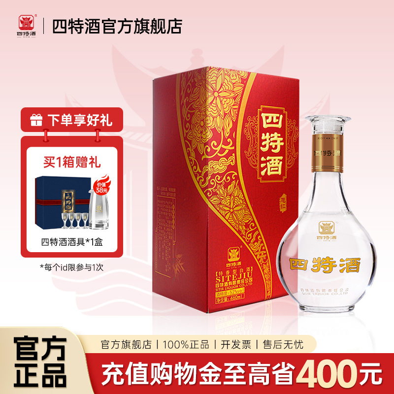 百补江西四特旭红52度460ml 特香型白酒浓酱清三香官方正品