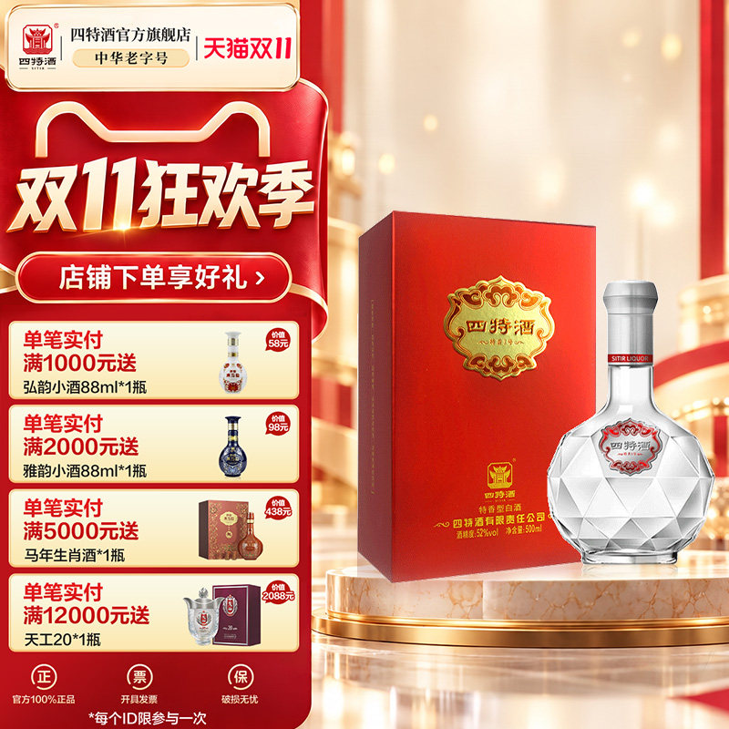 官方正品 江西四特酒 特香3号52度 500ml 特香型白酒 浓酱清三香