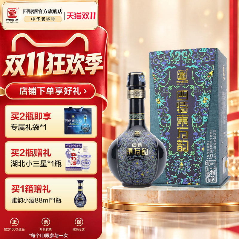 官方正品四特酒东方韵雅韵52度500ml 特香型纯粮白酒送礼