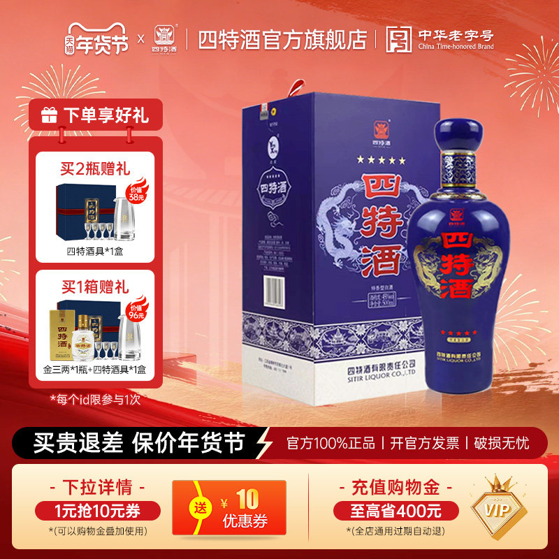 官方正品江西四特酒五星2023版45度500ml 特香型白酒浓酱清三香