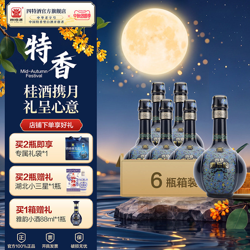 官方正品 四特酒东方韵雅韵52度500ml特香型纯粮白酒浓酱清三香