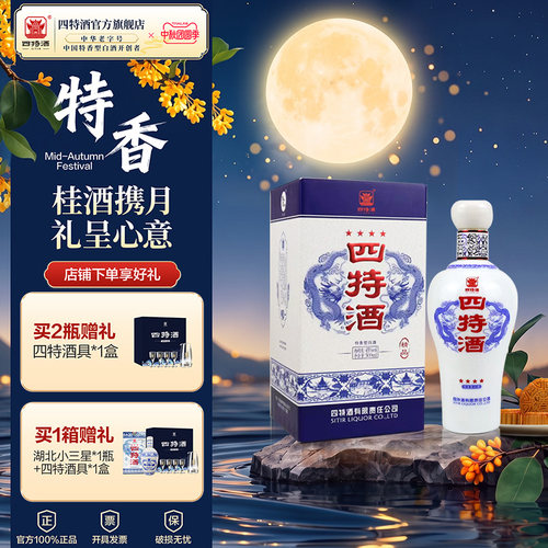 四特江西45度四星白酒