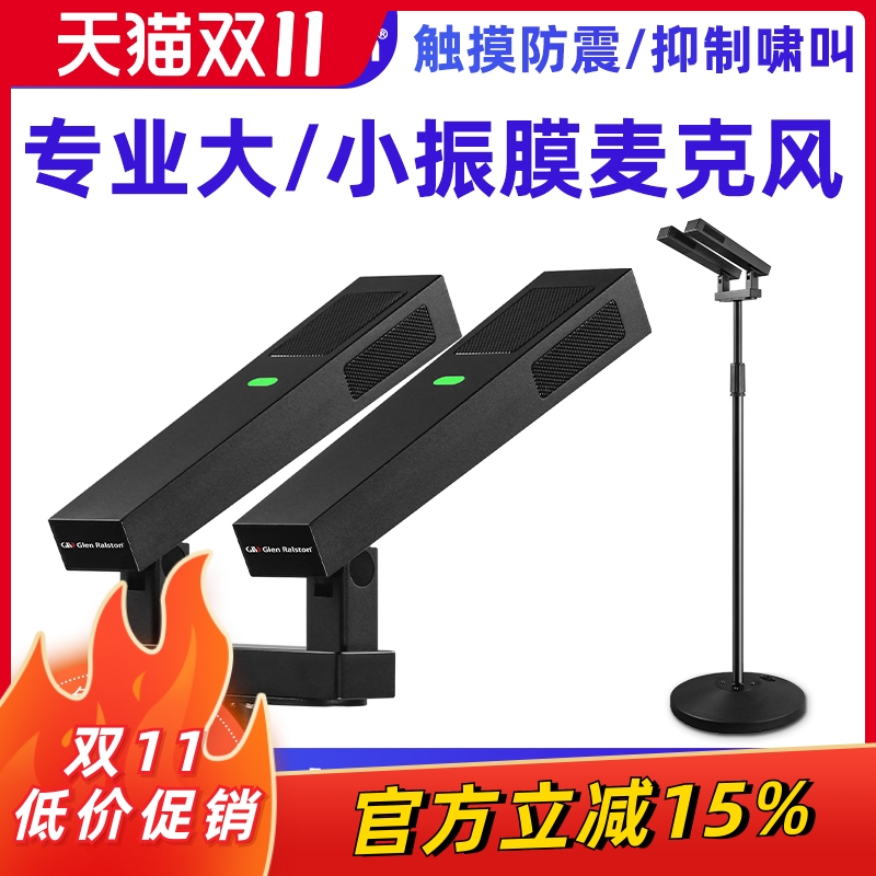格伦士顿专业演讲大振膜电容麦克风舞台大合唱领导演讲小振膜话筒