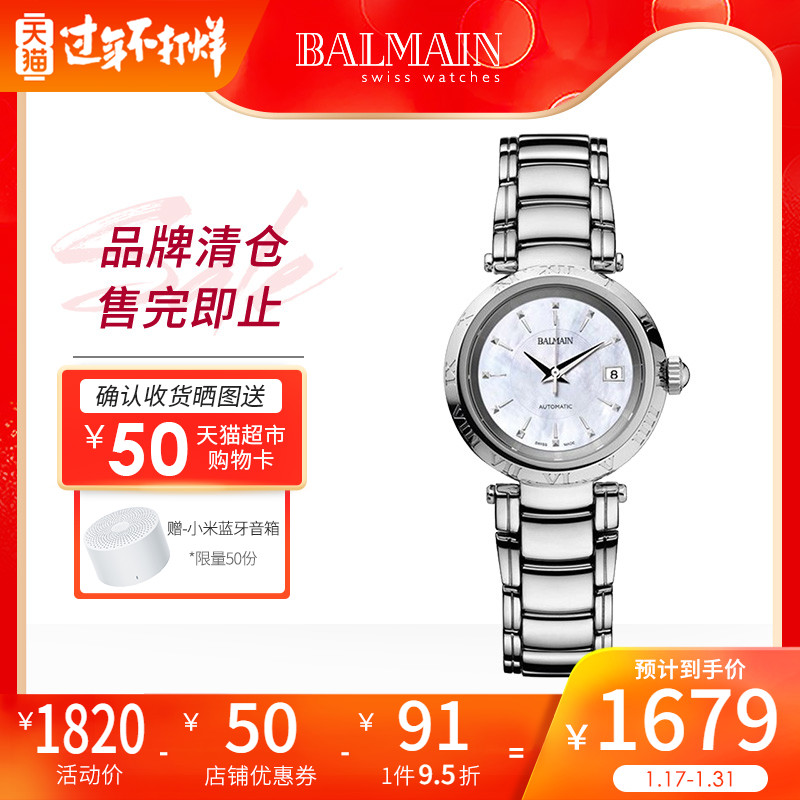 Balmain宝曼 25周年纪念款 机械手表女B15313286