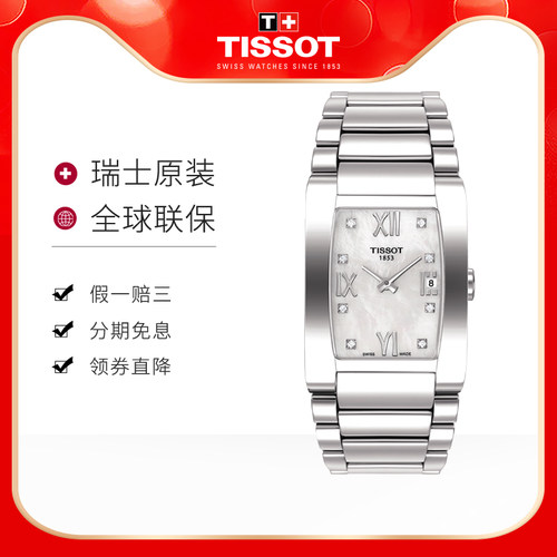 天梭时尚方形镶钻腕表